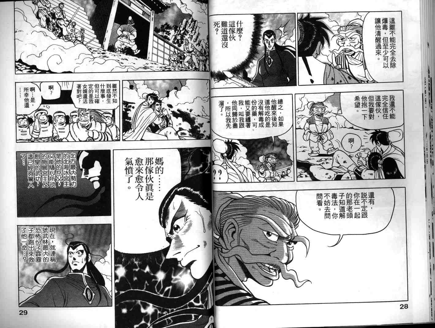 《热血江湖》漫画最新章节第10卷免费下拉式在线观看章节第【15】张图片