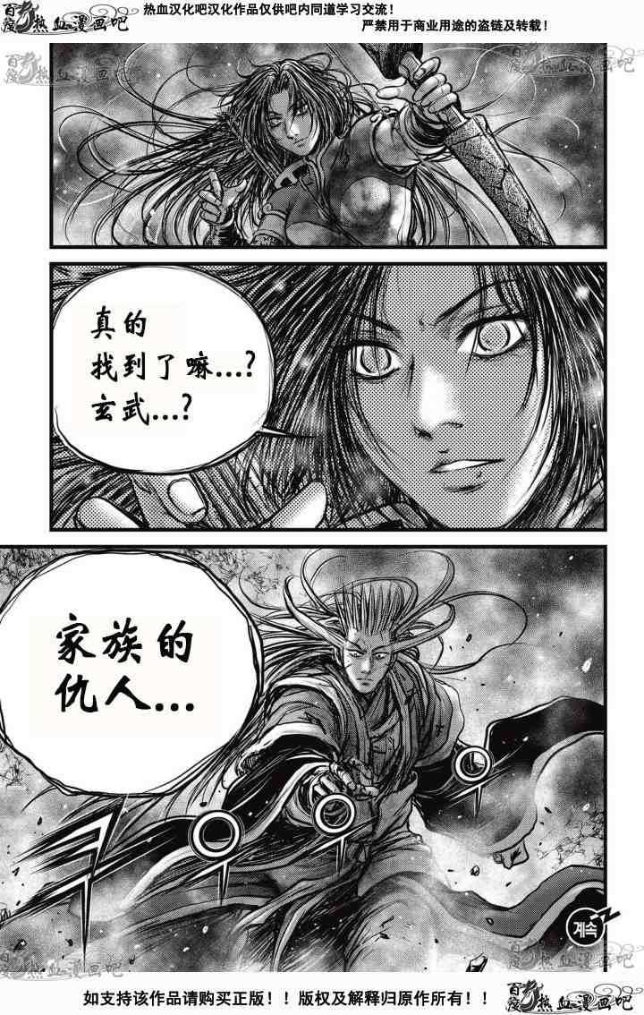 《热血江湖》漫画最新章节第527话免费下拉式在线观看章节第【34】张图片