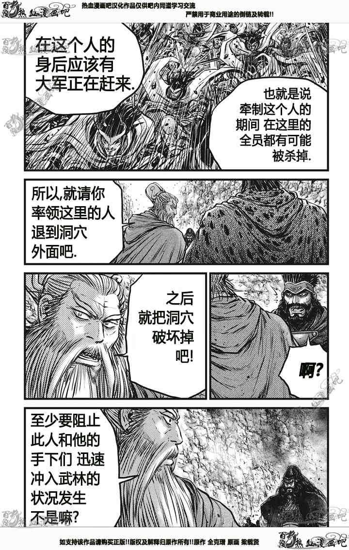 《热血江湖》漫画最新章节第543话免费下拉式在线观看章节第【27】张图片