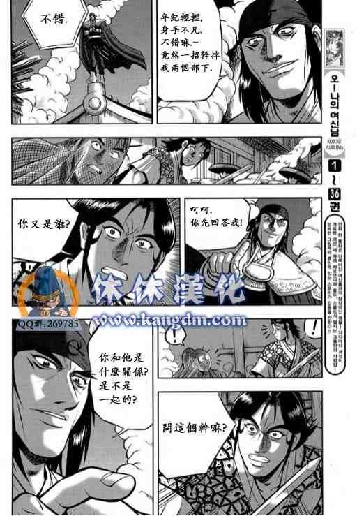 《热血江湖》漫画最新章节第336话免费下拉式在线观看章节第【3】张图片