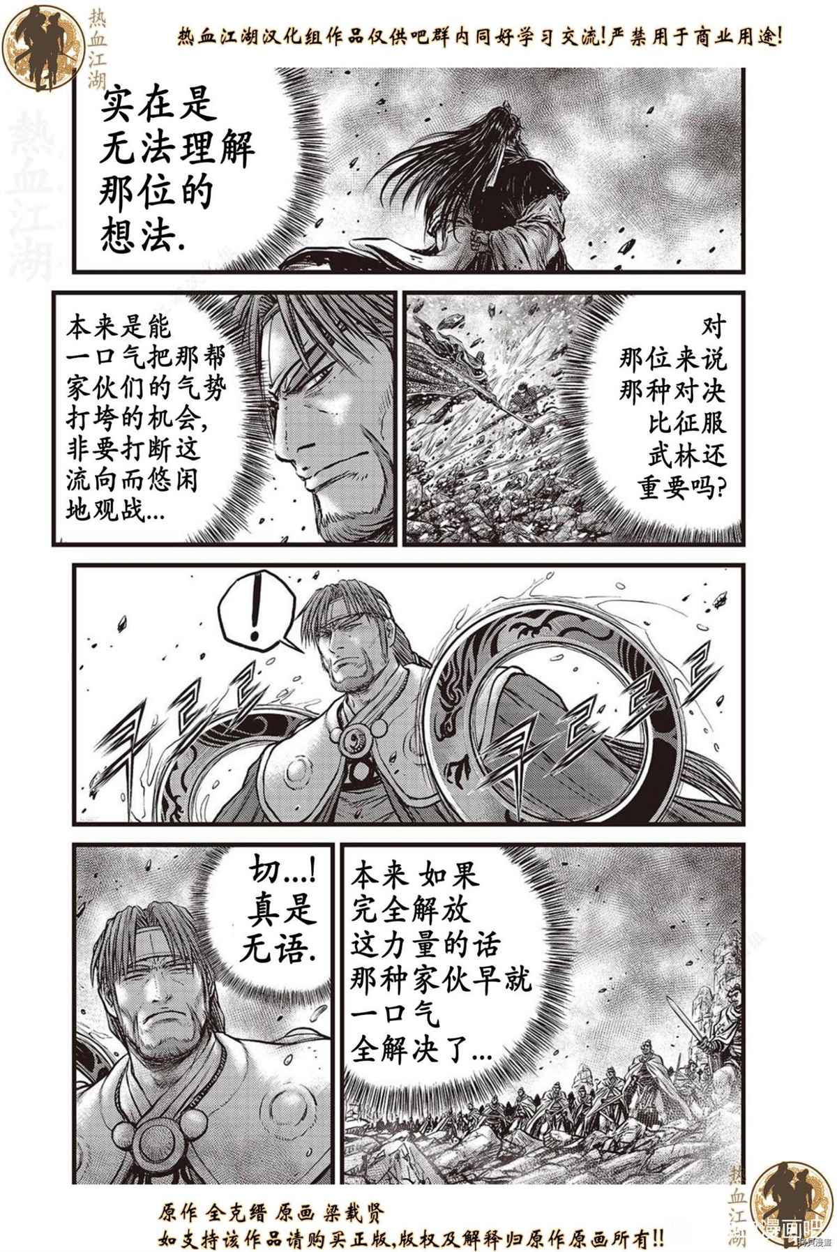 《热血江湖》漫画最新章节第624话免费下拉式在线观看章节第【16】张图片