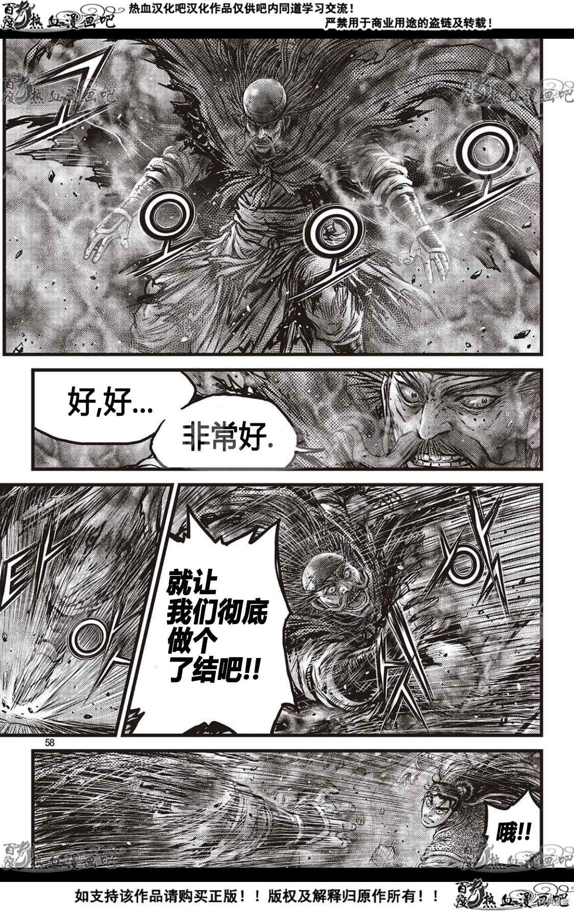 《热血江湖》漫画最新章节第590话免费下拉式在线观看章节第【10】张图片