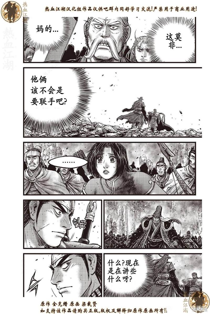 《热血江湖》漫画最新章节第633话免费下拉式在线观看章节第【3】张图片