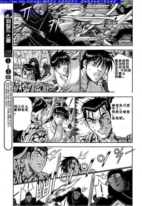 《热血江湖》漫画最新章节第324话免费下拉式在线观看章节第【15】张图片