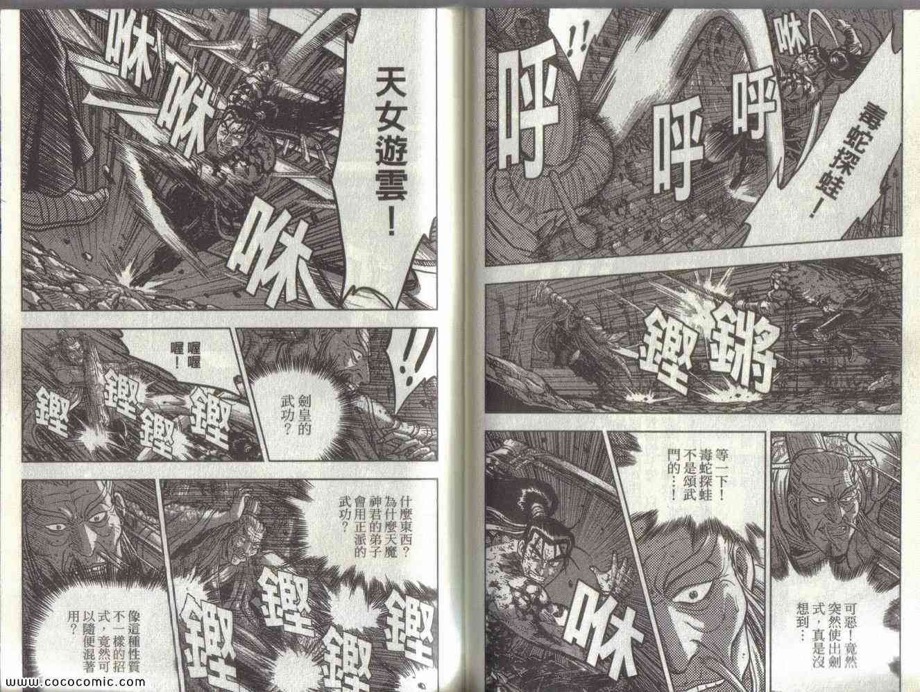 《热血江湖》漫画最新章节第51卷免费下拉式在线观看章节第【41】张图片