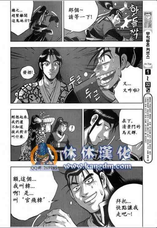 《热血江湖》漫画最新章节第337话免费下拉式在线观看章节第【10】张图片