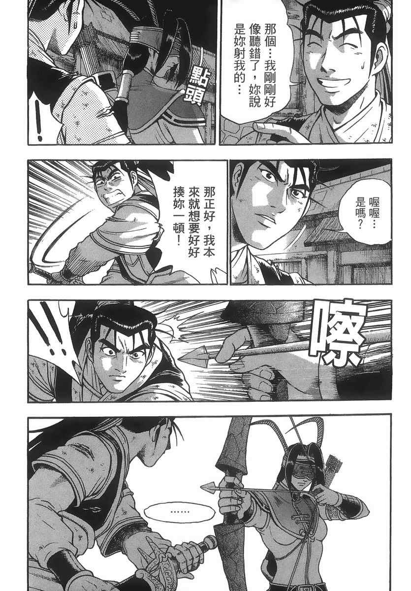 《热血江湖》漫画最新章节第40卷免费下拉式在线观看章节第【143】张图片