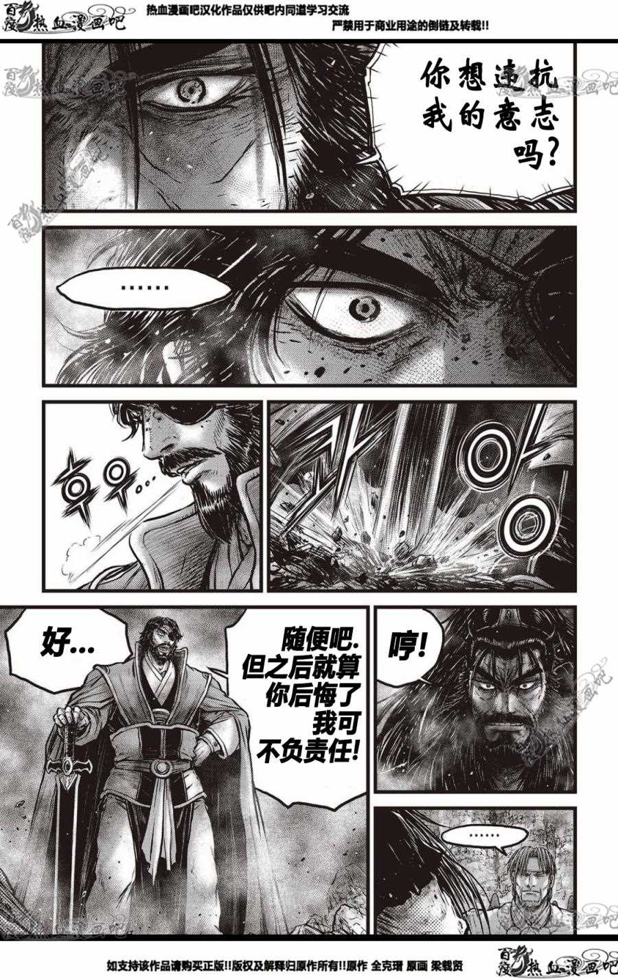 《热血江湖》漫画最新章节第571话免费下拉式在线观看章节第【4】张图片