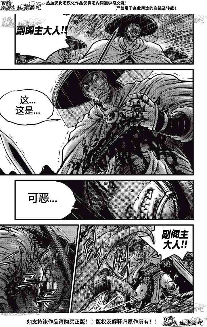 《热血江湖》漫画最新章节第522话免费下拉式在线观看章节第【6】张图片