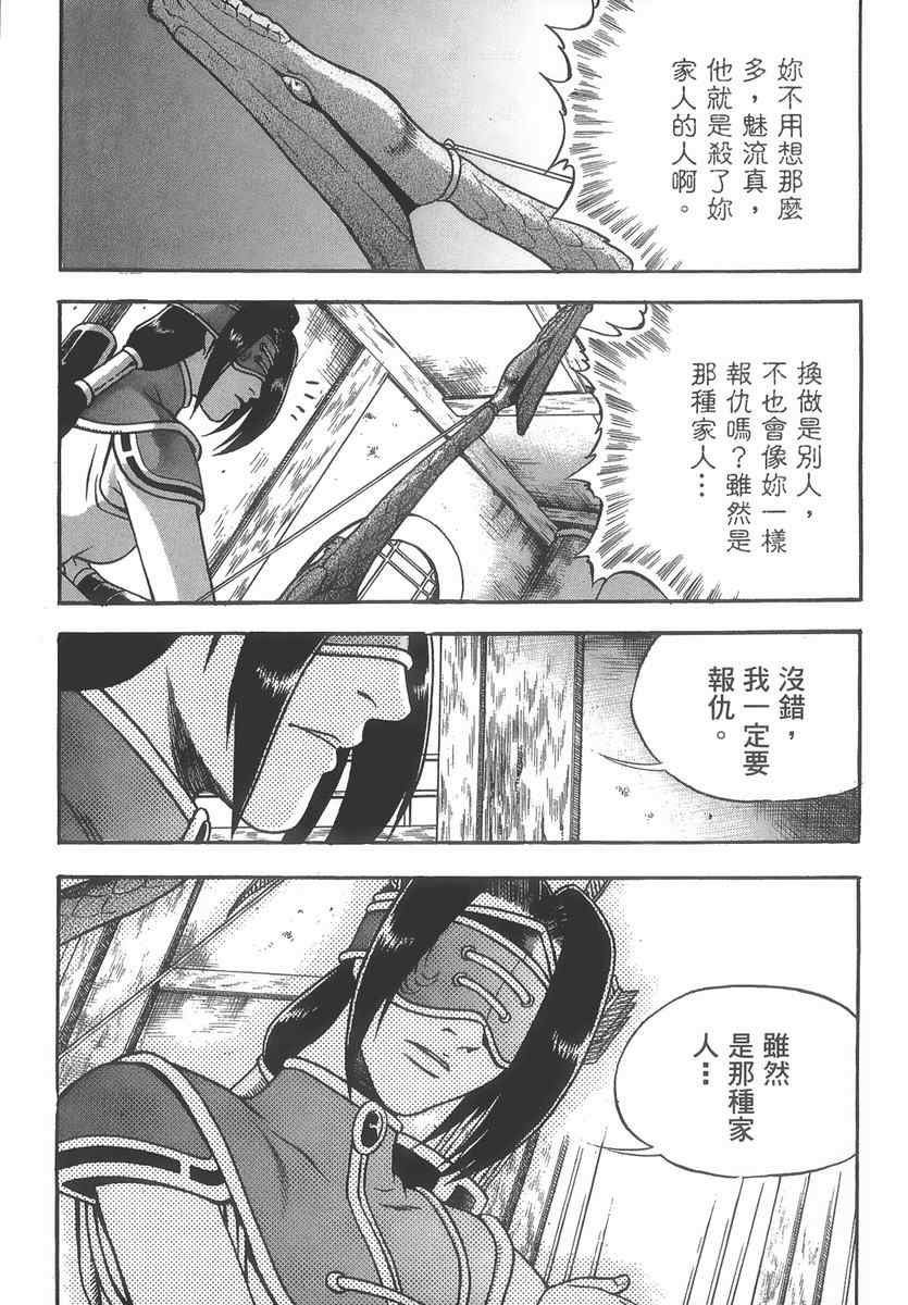 《热血江湖》漫画最新章节第40卷免费下拉式在线观看章节第【120】张图片