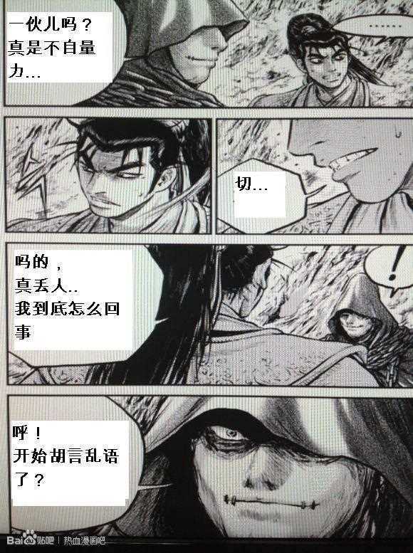 《热血江湖》漫画最新章节第435话免费下拉式在线观看章节第【16】张图片