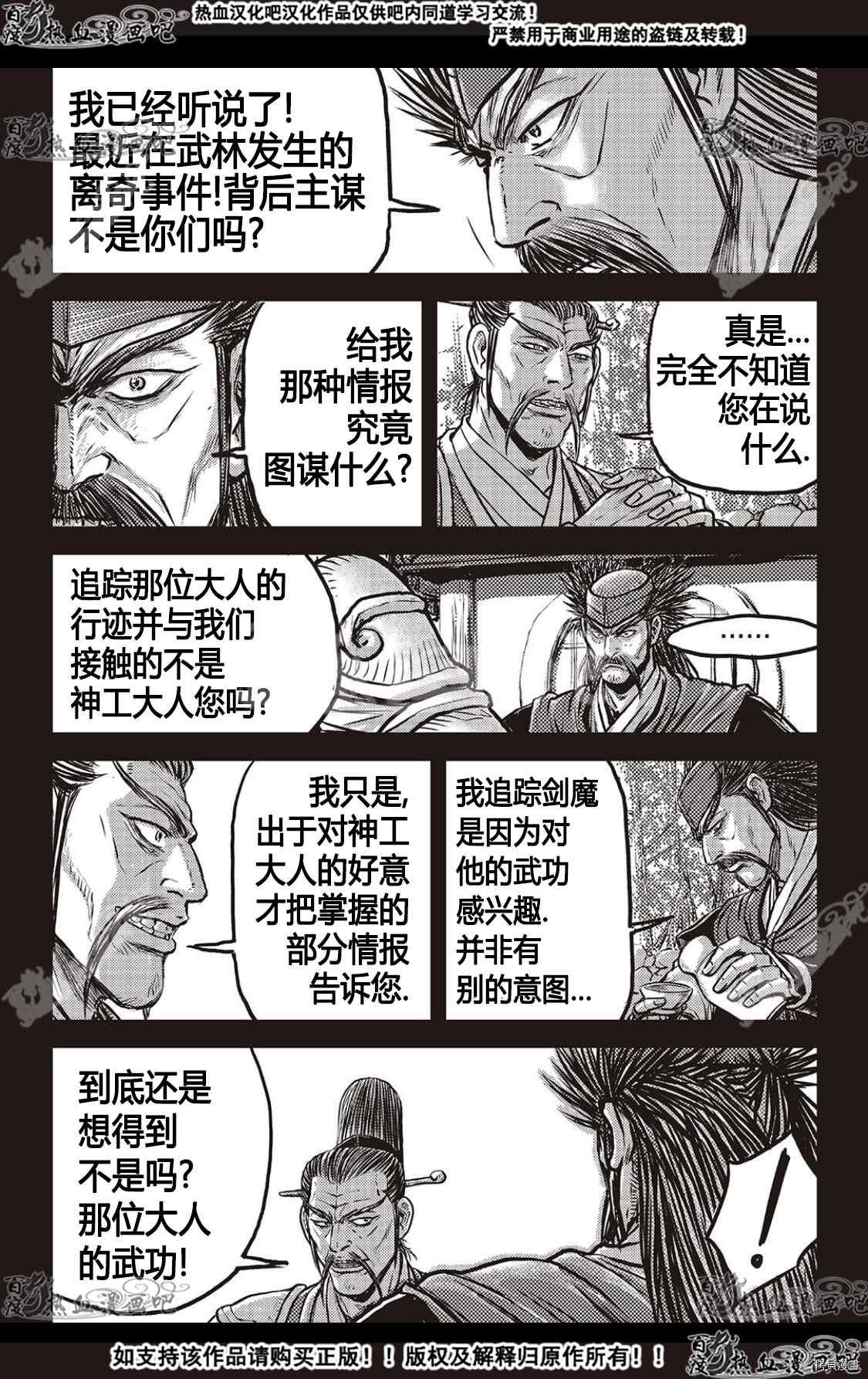 《热血江湖》漫画最新章节第591话免费下拉式在线观看章节第【3】张图片