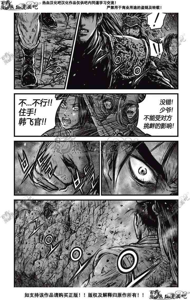 《热血江湖》漫画最新章节第504话免费下拉式在线观看章节第【9】张图片