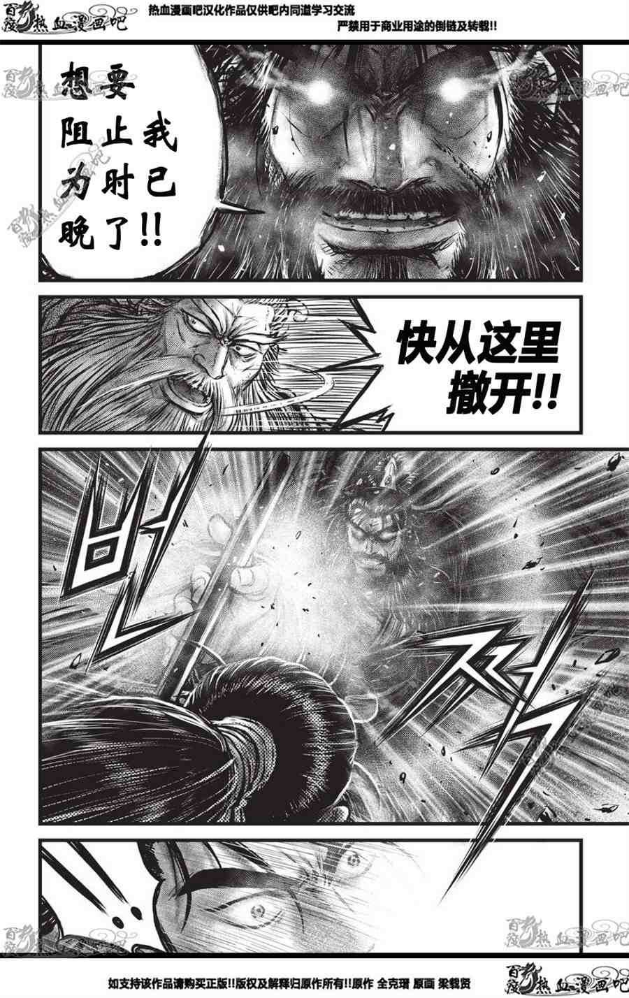 《热血江湖》漫画最新章节第558话免费下拉式在线观看章节第【22】张图片