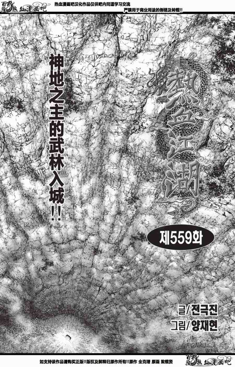 《热血江湖》漫画最新章节第559话免费下拉式在线观看章节第【1】张图片