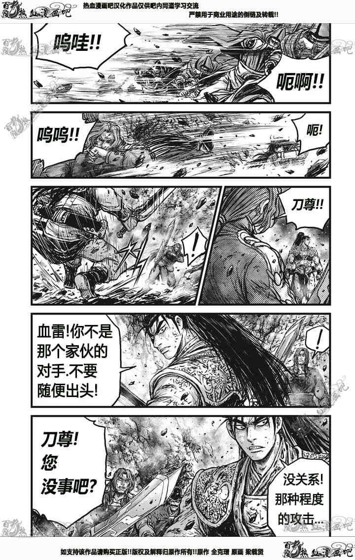 《热血江湖》漫画最新章节第541话免费下拉式在线观看章节第【24】张图片