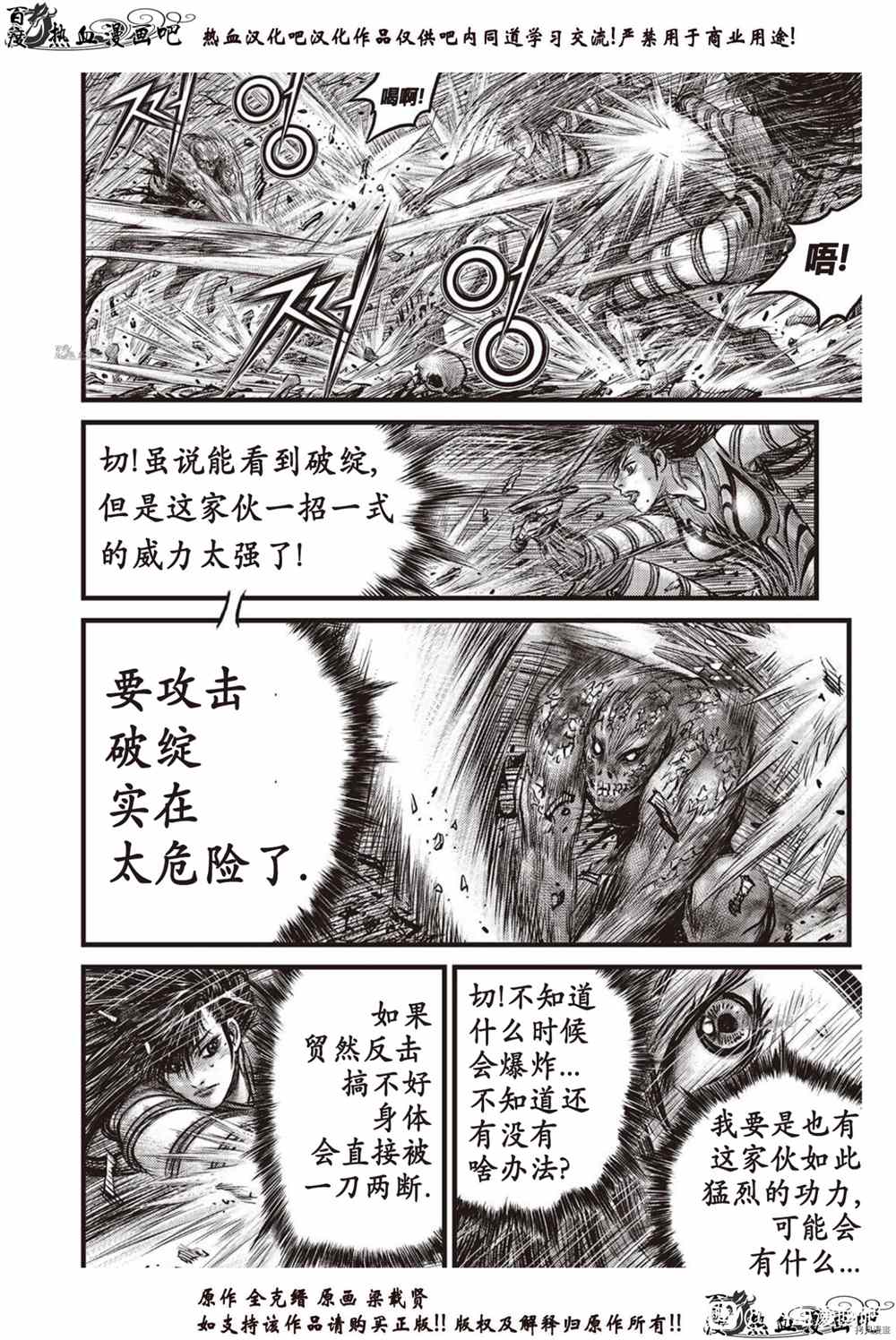 《热血江湖》漫画最新章节第614话免费下拉式在线观看章节第【5】张图片