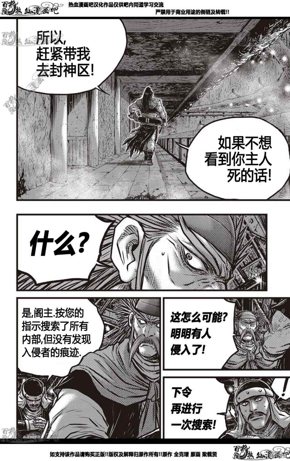 《热血江湖》漫画最新章节第578话免费下拉式在线观看章节第【5】张图片