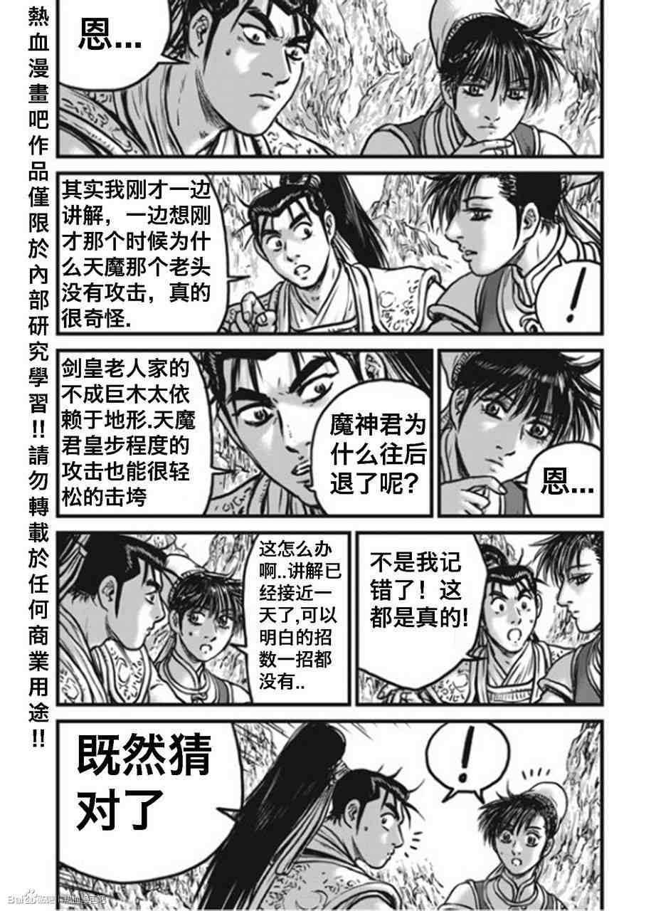 《热血江湖》漫画最新章节第443话免费下拉式在线观看章节第【8】张图片