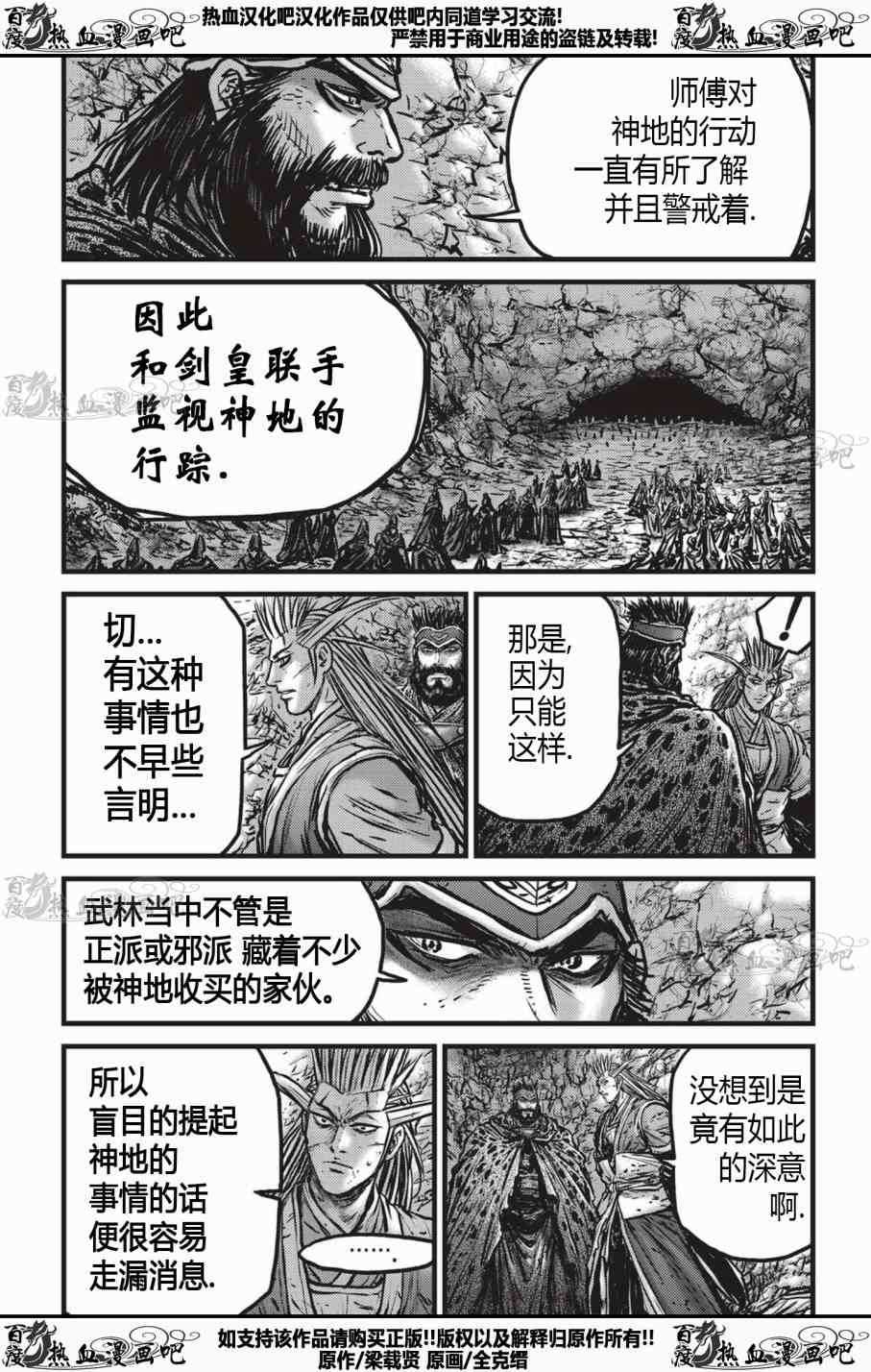 《热血江湖》漫画最新章节第535话免费下拉式在线观看章节第【10】张图片