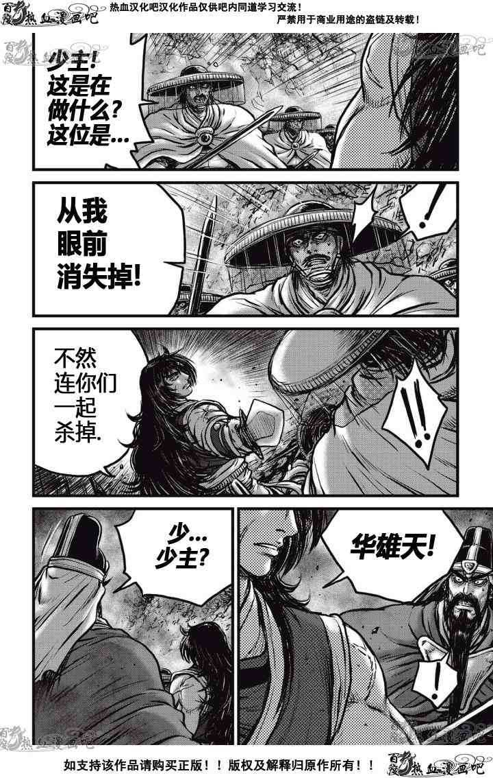 《热血江湖》漫画最新章节第522话免费下拉式在线观看章节第【7】张图片