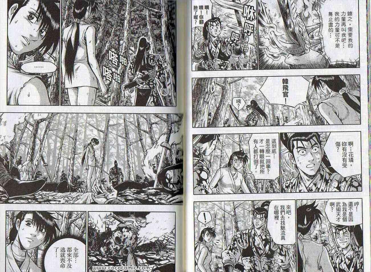 《热血江湖》漫画最新章节第47卷免费下拉式在线观看章节第【66】张图片