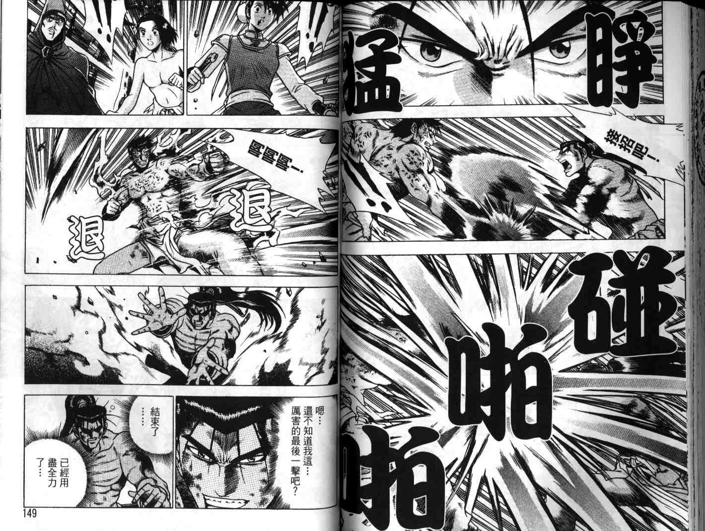《热血江湖》漫画最新章节第23卷免费下拉式在线观看章节第【74】张图片