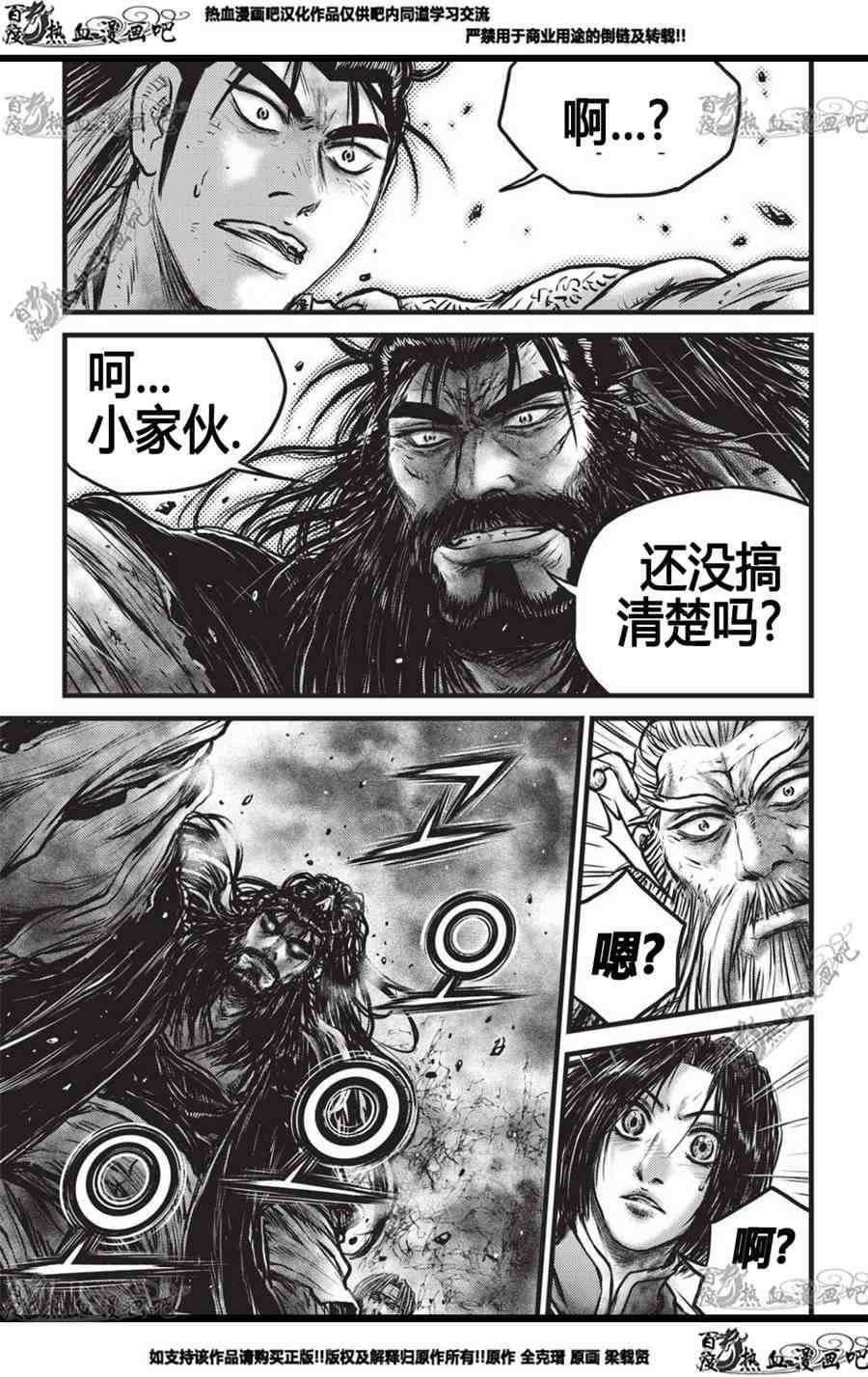 《热血江湖》漫画最新章节第558话免费下拉式在线观看章节第【21】张图片