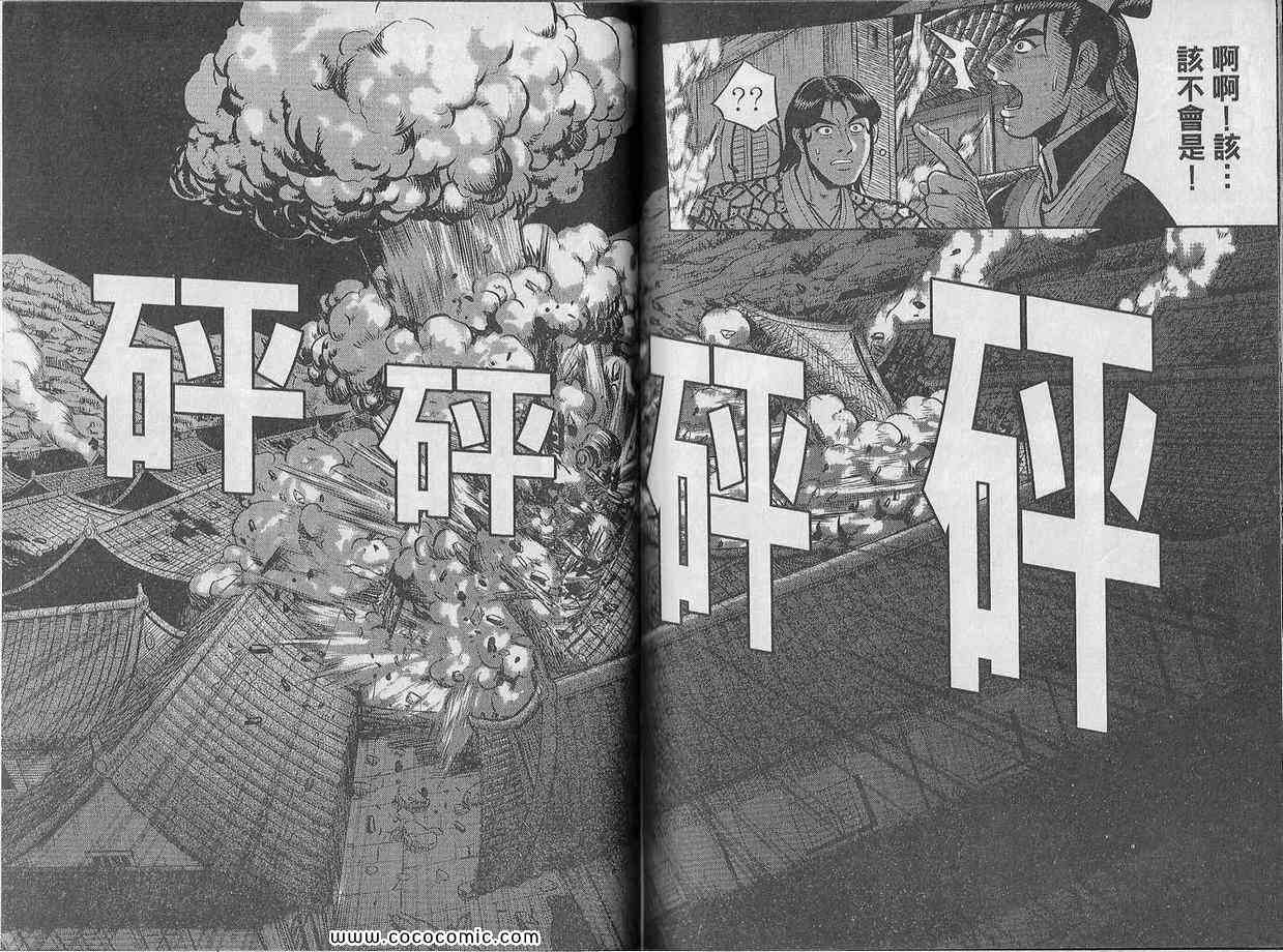 《热血江湖》漫画最新章节第48卷免费下拉式在线观看章节第【76】张图片