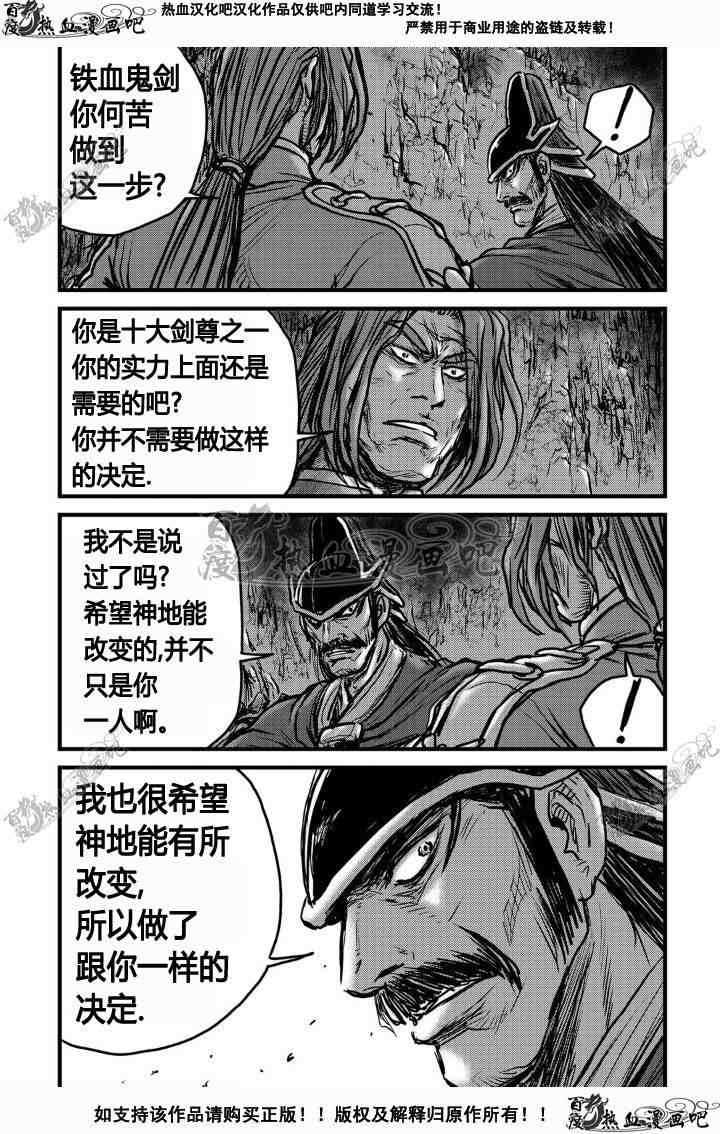 《热血江湖》漫画最新章节第495话免费下拉式在线观看章节第【17】张图片