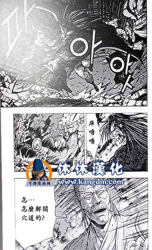 《热血江湖》漫画最新章节第357话免费下拉式在线观看章节第【17】张图片