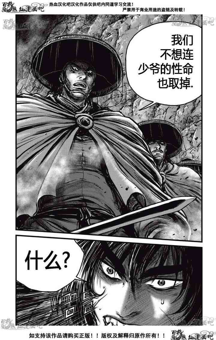 《热血江湖》漫画最新章节第515话免费下拉式在线观看章节第【10】张图片