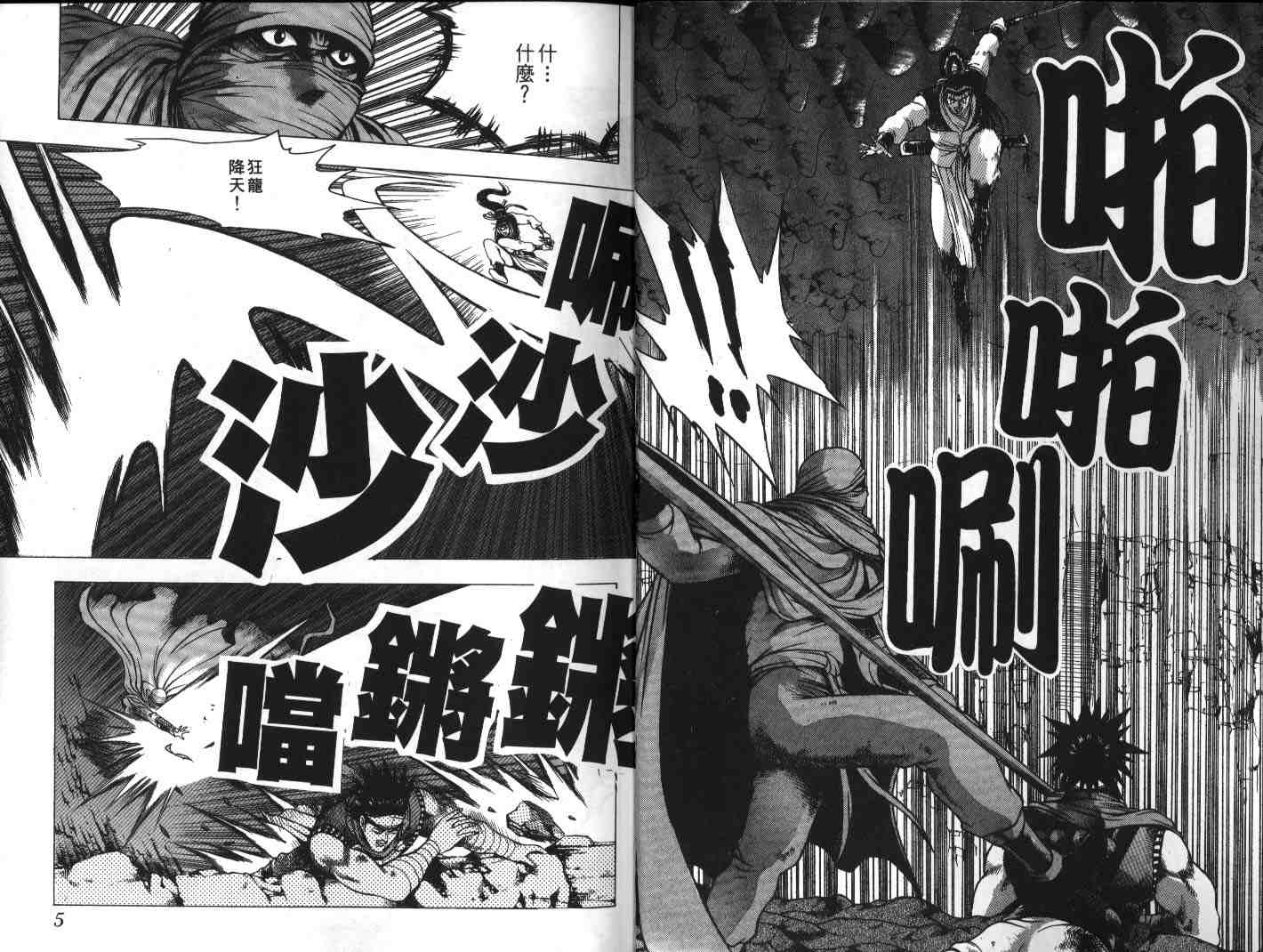 《热血江湖》漫画最新章节第20卷免费下拉式在线观看章节第【3】张图片