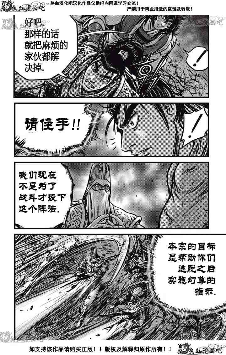 《热血江湖》漫画最新章节第523话免费下拉式在线观看章节第【19】张图片