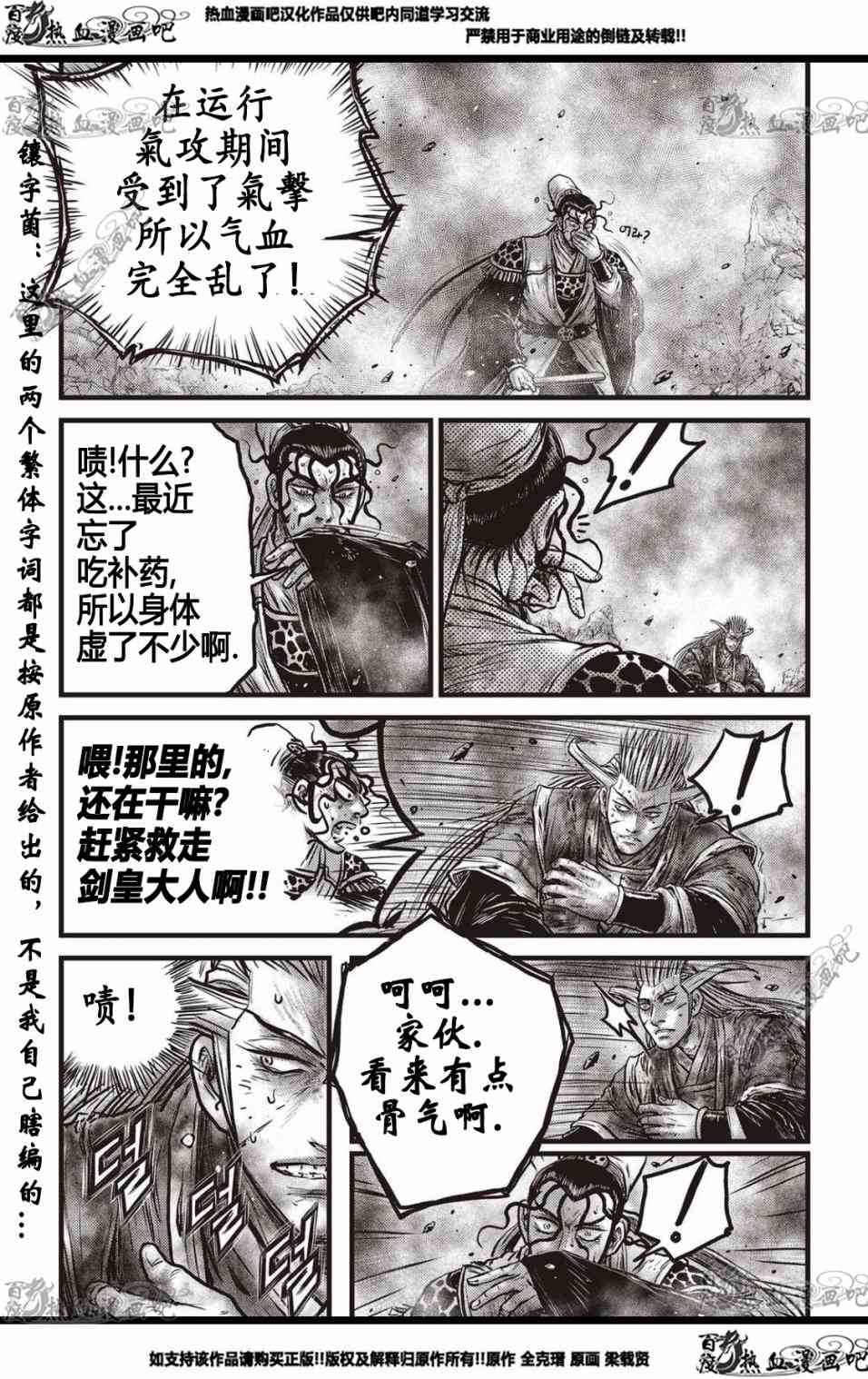 《热血江湖》漫画最新章节第570话免费下拉式在线观看章节第【12】张图片