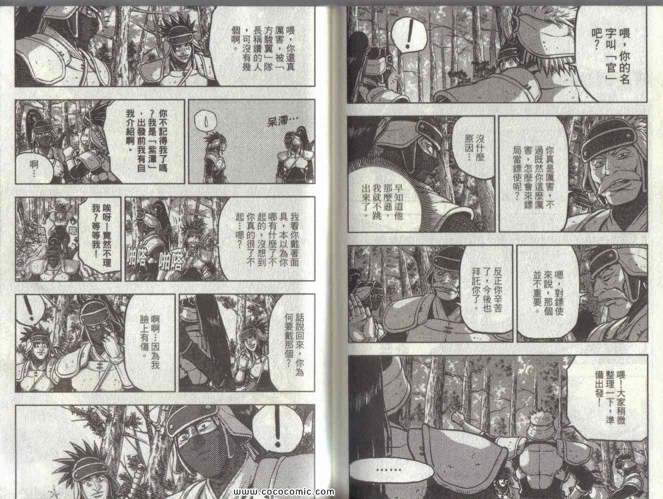 《热血江湖》漫画最新章节第51卷免费下拉式在线观看章节第【74】张图片