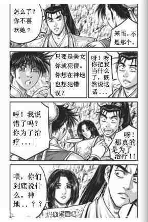 《热血江湖》漫画最新章节第431话免费下拉式在线观看章节第【2】张图片