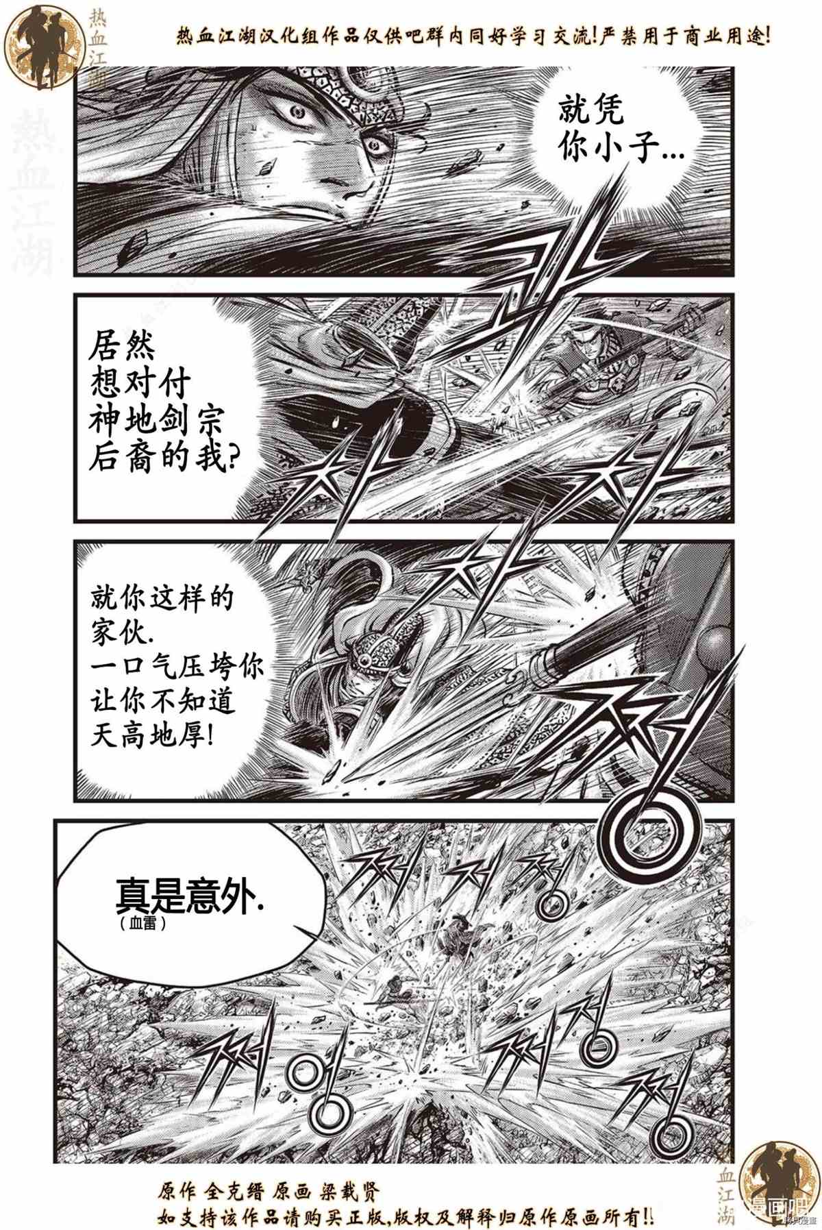 《热血江湖》漫画最新章节第622话免费下拉式在线观看章节第【2】张图片