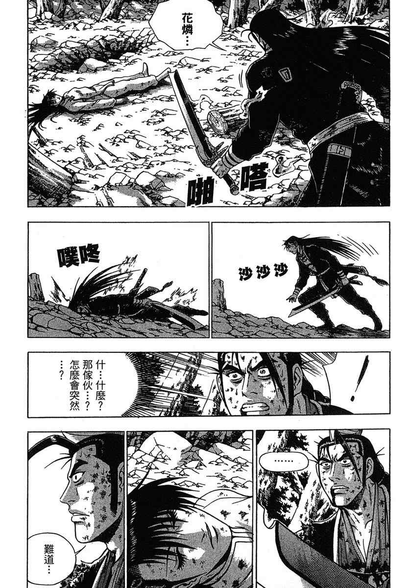 《热血江湖》漫画最新章节第38卷免费下拉式在线观看章节第【145】张图片