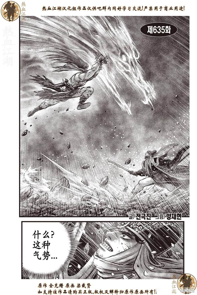 《热血江湖》漫画最新章节第635话免费下拉式在线观看章节第【1】张图片