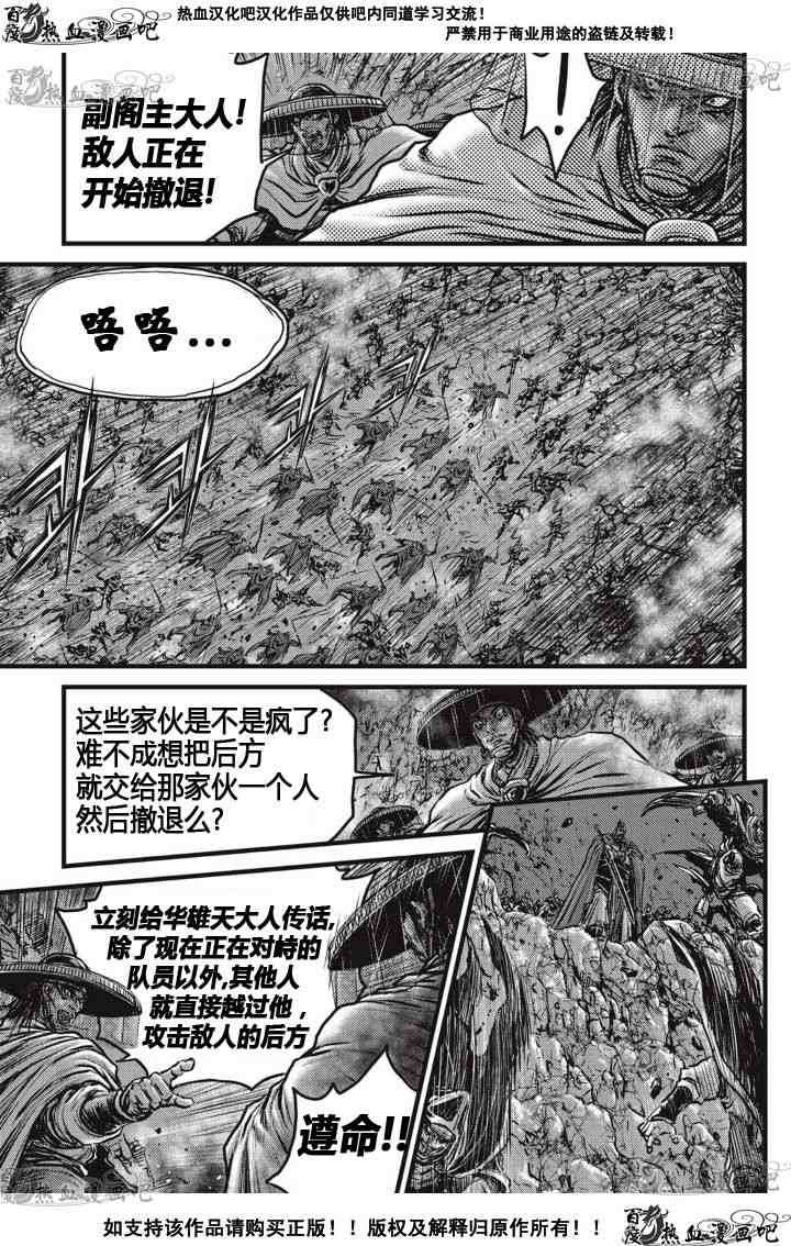 《热血江湖》漫画最新章节第516话免费下拉式在线观看章节第【11】张图片