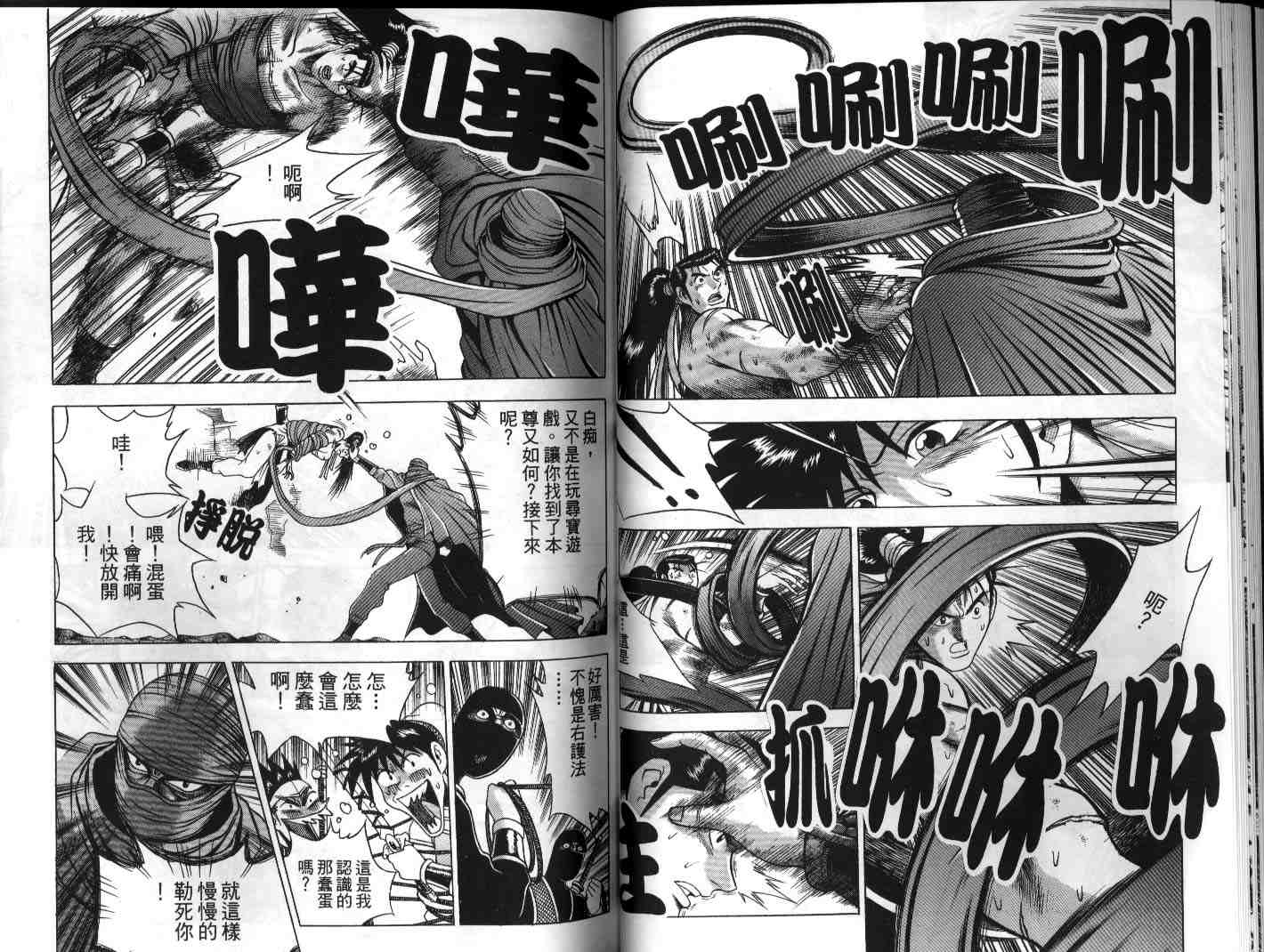 《热血江湖》漫画最新章节第22卷免费下拉式在线观看章节第【25】张图片