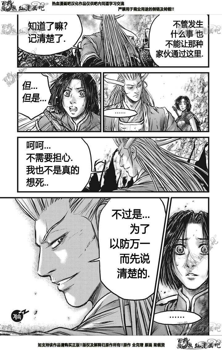 《热血江湖》漫画最新章节第549话免费下拉式在线观看章节第【30】张图片