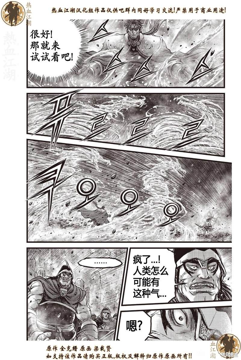 《热血江湖》漫画最新章节第637话免费下拉式在线观看章节第【7】张图片