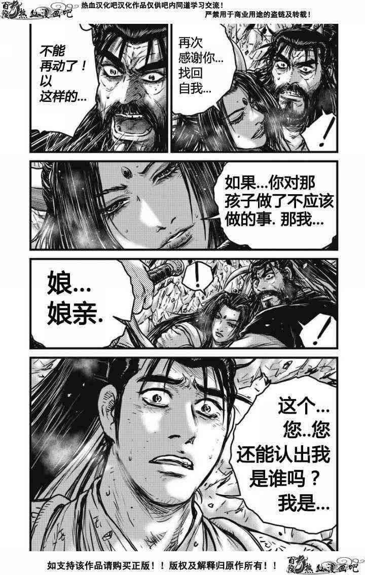 《热血江湖》漫画最新章节第480话免费下拉式在线观看章节第【7】张图片