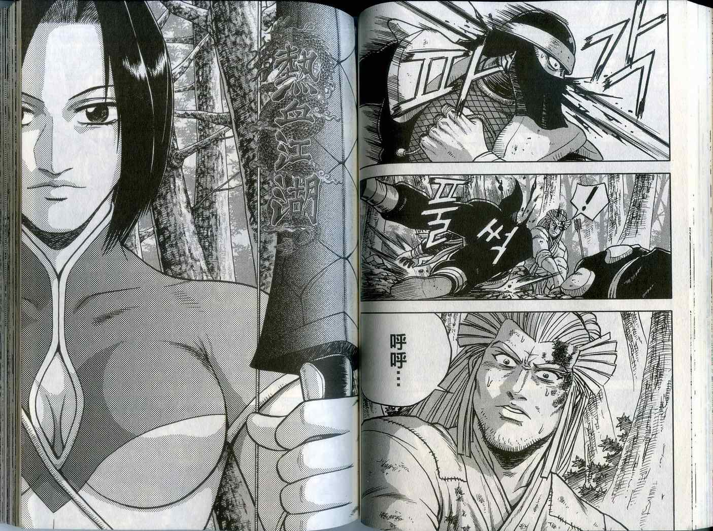 《热血江湖》漫画最新章节第43卷免费下拉式在线观看章节第【51】张图片