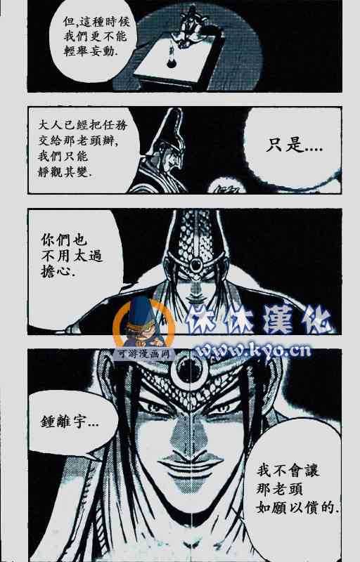 《热血江湖》漫画最新章节第372话免费下拉式在线观看章节第【17】张图片