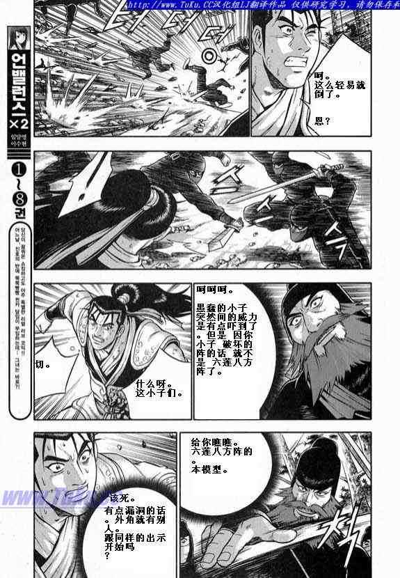 《热血江湖》漫画最新章节第321话免费下拉式在线观看章节第【11】张图片