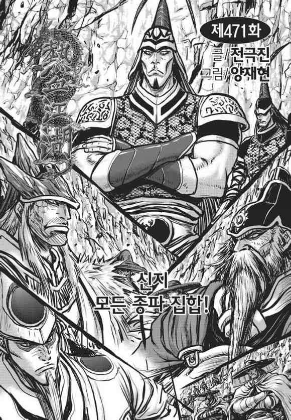 《热血江湖》漫画最新章节第471话免费下拉式在线观看章节第【1】张图片