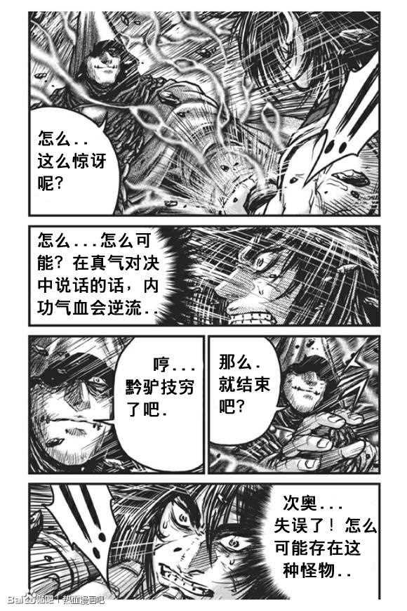 《热血江湖》漫画最新章节第439话免费下拉式在线观看章节第【9】张图片